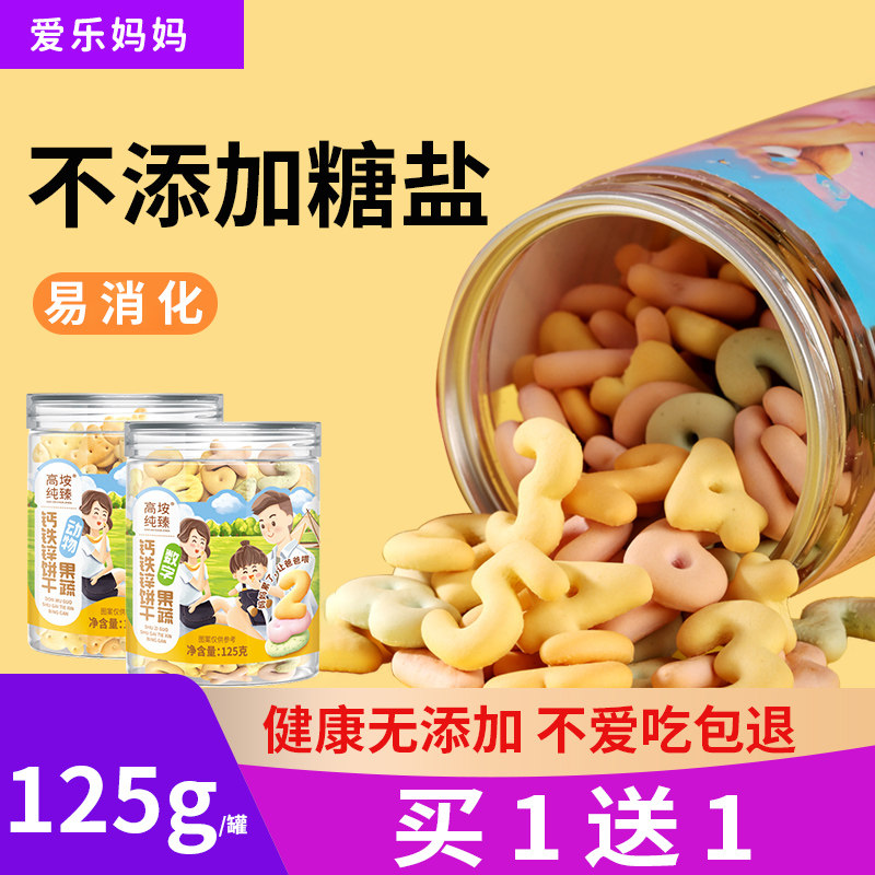 宝宝零食无添加1数字2儿童饼干送一岁10个月婴儿婴幼儿辅食食谱