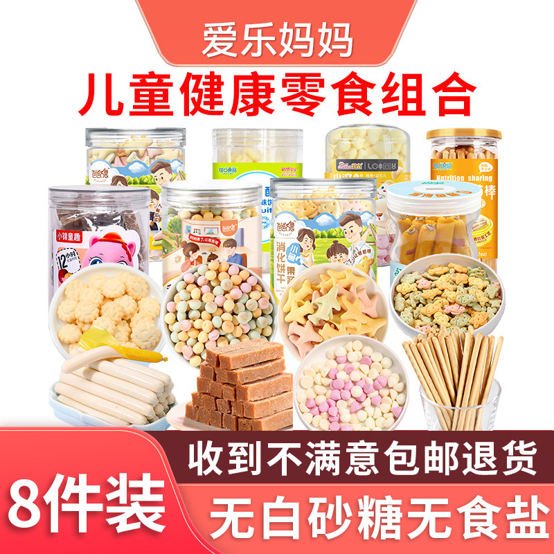 宝宝零食无添加盐大礼包儿童饼干馒头小吃店送1一2岁婴幼儿辅食谱