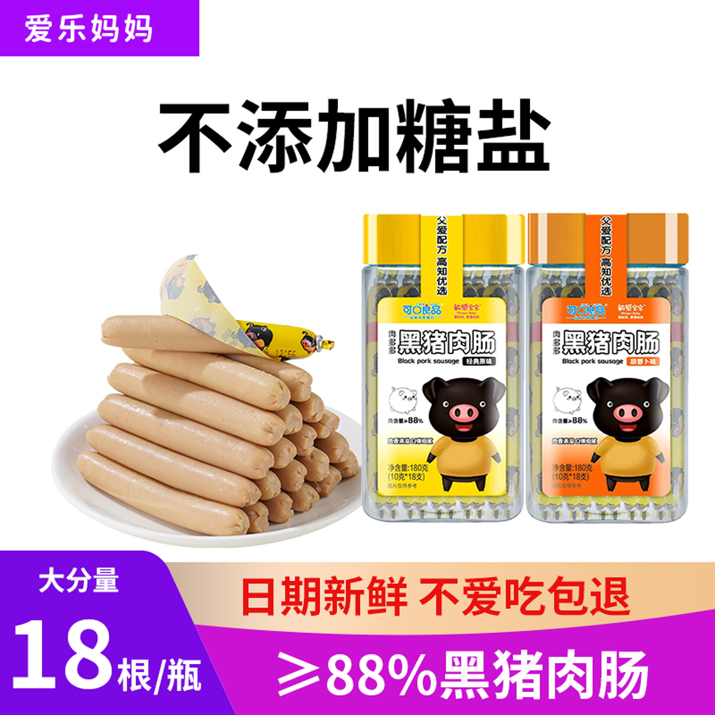 宝宝纯黑猪肉肠儿童火腿肠无添加盐零食牛肉肠香肠送婴儿辅食食谱