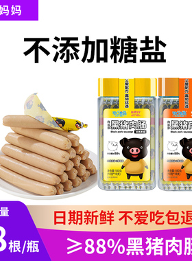 宝宝纯黑猪肉肠儿童火腿肠无添加盐零食牛肉肠香肠送婴儿辅食食谱