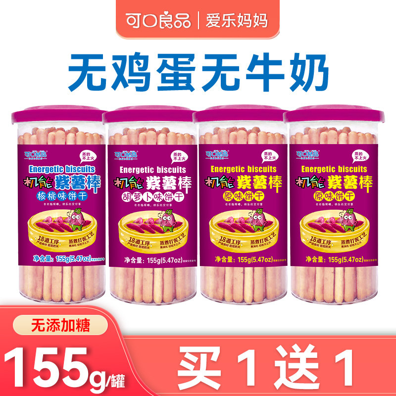 牛奶过敏体质宝宝零食无添加鸡蛋儿童饼干送幼儿婴儿辅食食谱60根