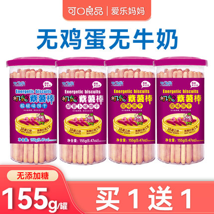 牛奶过敏体质宝宝零食无添加鸡蛋儿童饼干送幼儿婴儿辅食食谱60根