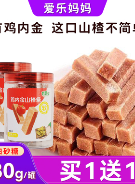 宝宝零食无添加剂鸡内金山楂条儿童吃好消的山楂棒片送婴儿食谱