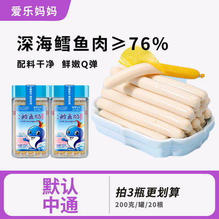 宝宝鳕鱼肠儿童无添加碘盐火腿肠小孩的零食送一岁婴儿婴幼儿食谱