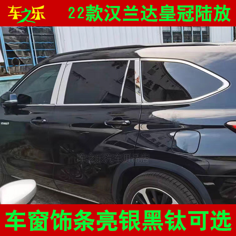 22汉兰达皇冠陆放车窗饰条不锈钢
