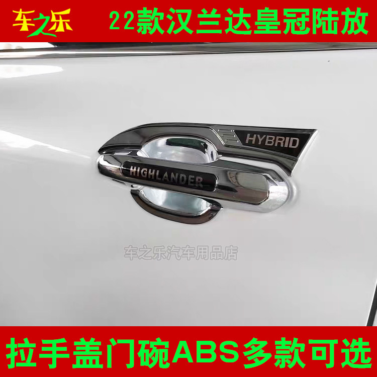 22款汉兰达皇冠陆放拉手盖门碗贴