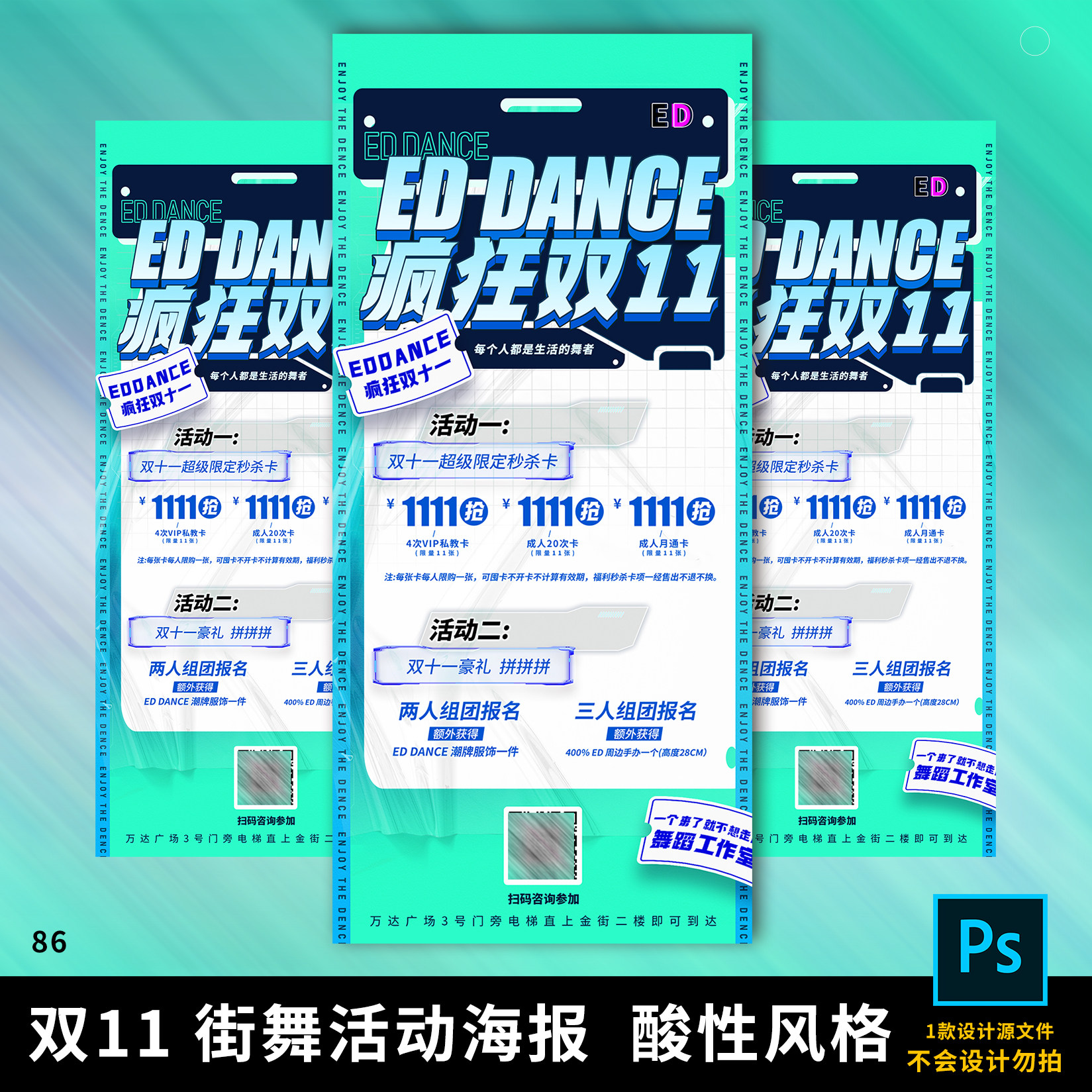 潮流街舞双十一活动促销海报psd素材设计源文件酸性风格
