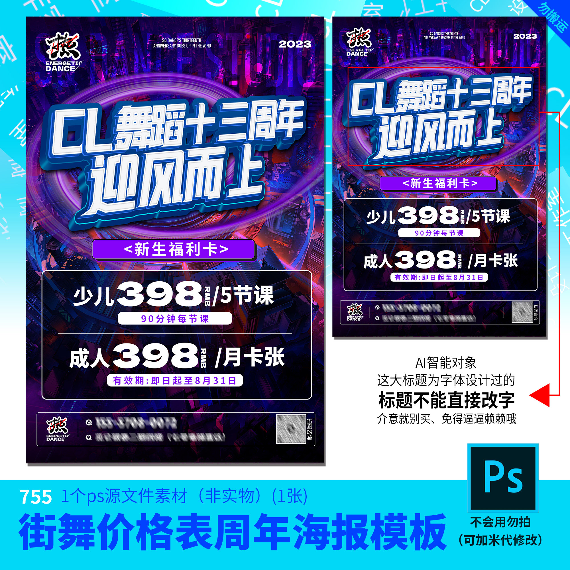 街舞价格表周年海报源文件街舞海报设计素材PSD源文件模板