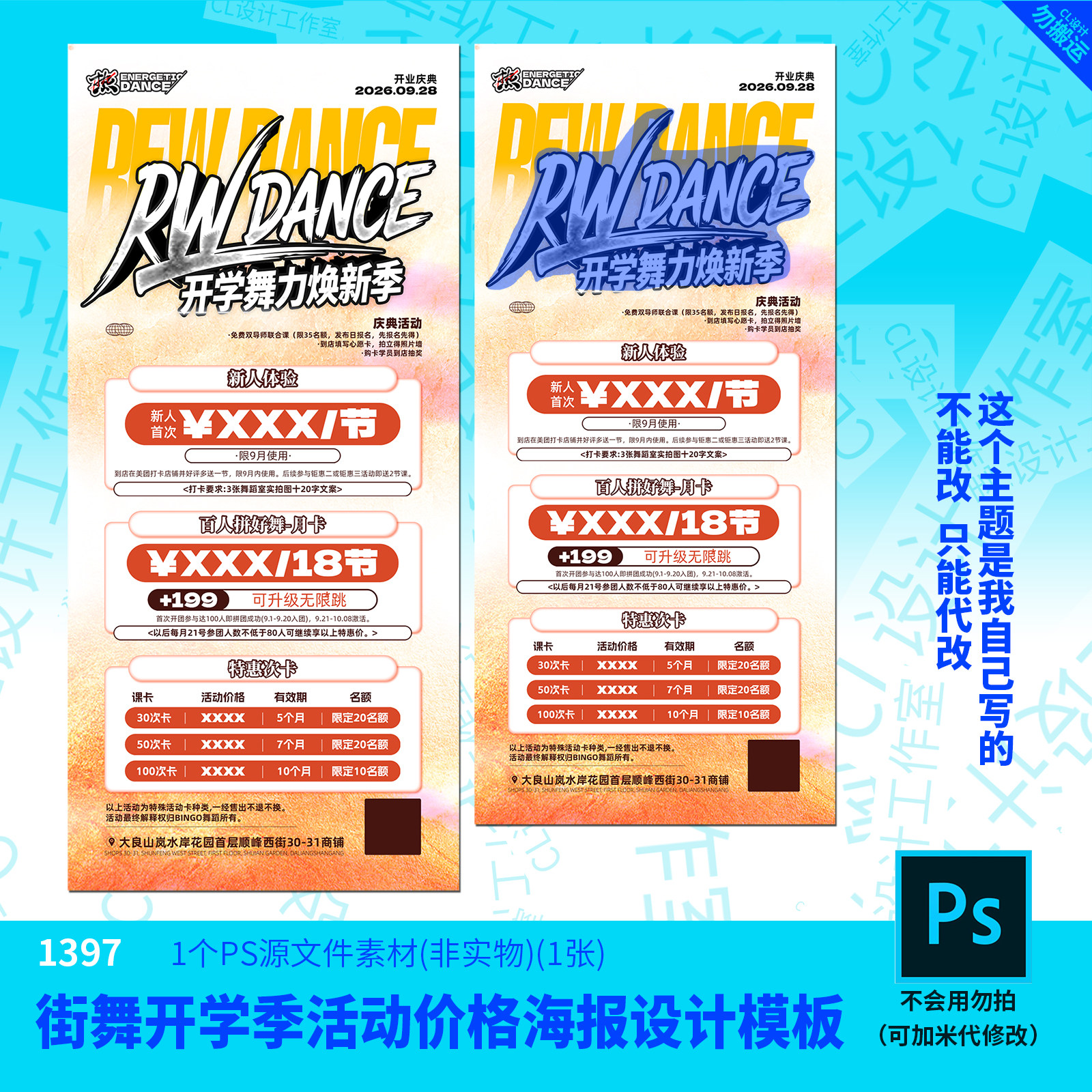 街舞开学季活动价格海报设计模板设计素材PSD可编辑改字
