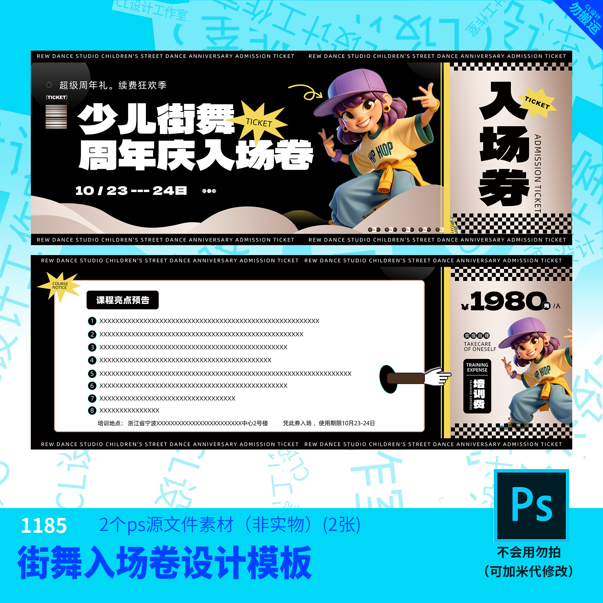 街舞入场卷模板源文件街舞设计素材PSD可编辑改字