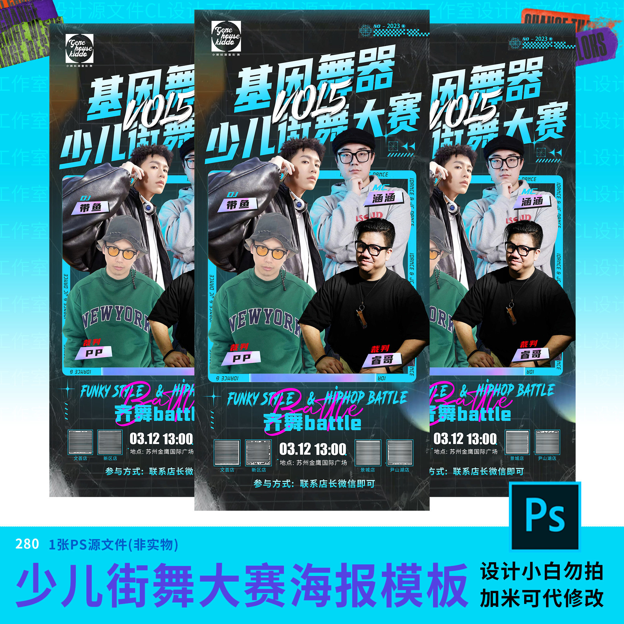 潮流少儿街舞比赛宣传海报设计素材psd源文件模板