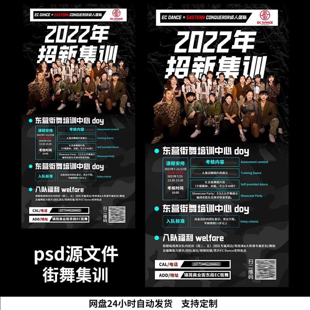 街舞培训中心大师课招新集训海报psd源文件