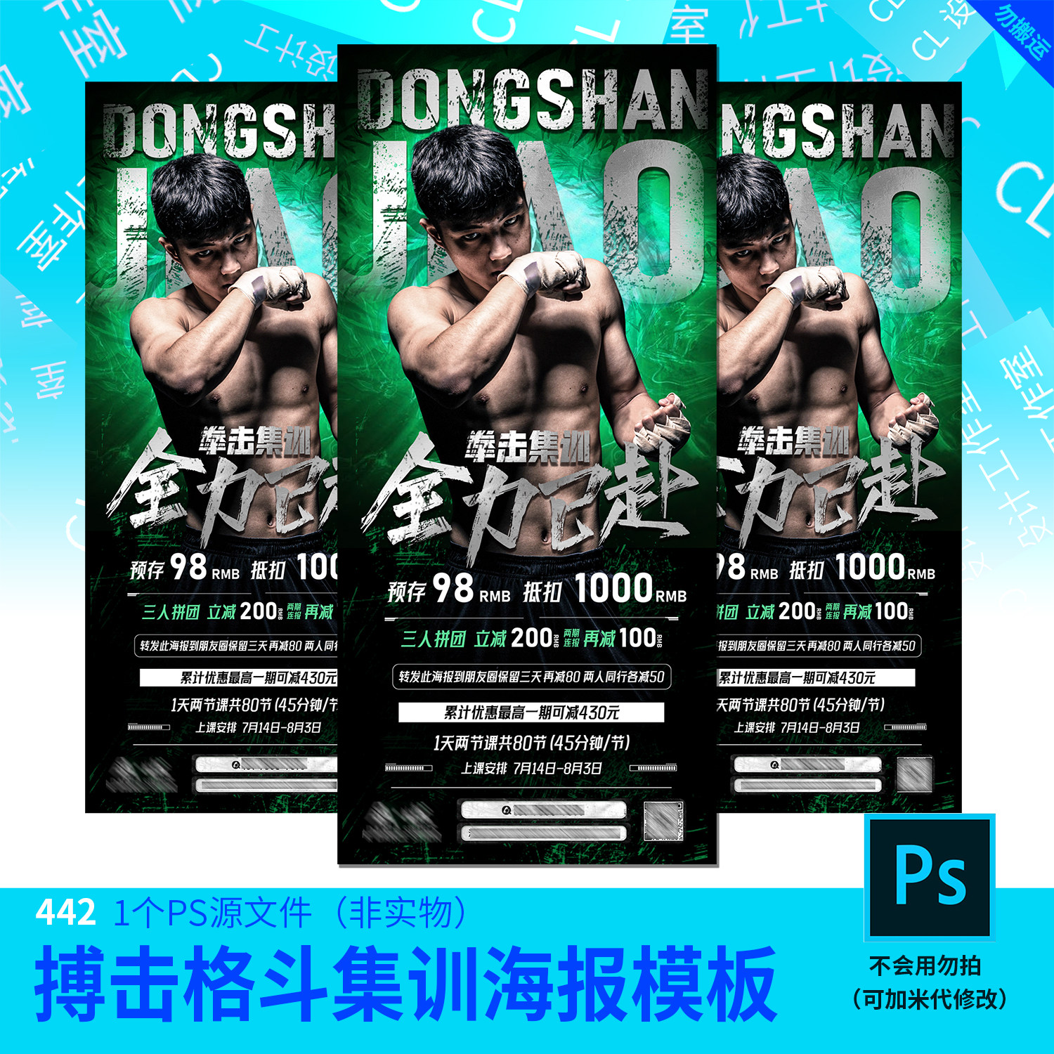 泰拳格斗搏击秋季集训热血海报设计素材psd源文件模板443