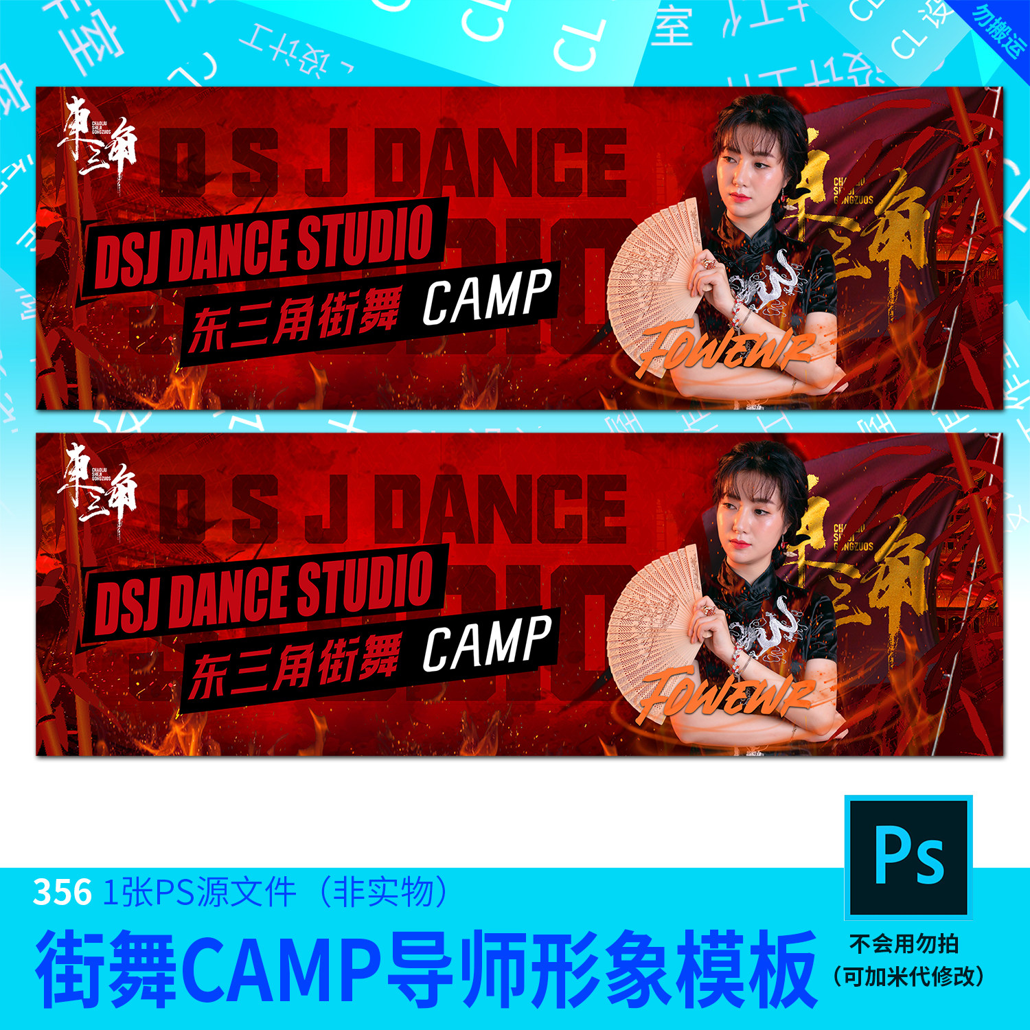 街舞camp导师横版海报源文件街舞海报设计素材psd源文件模板