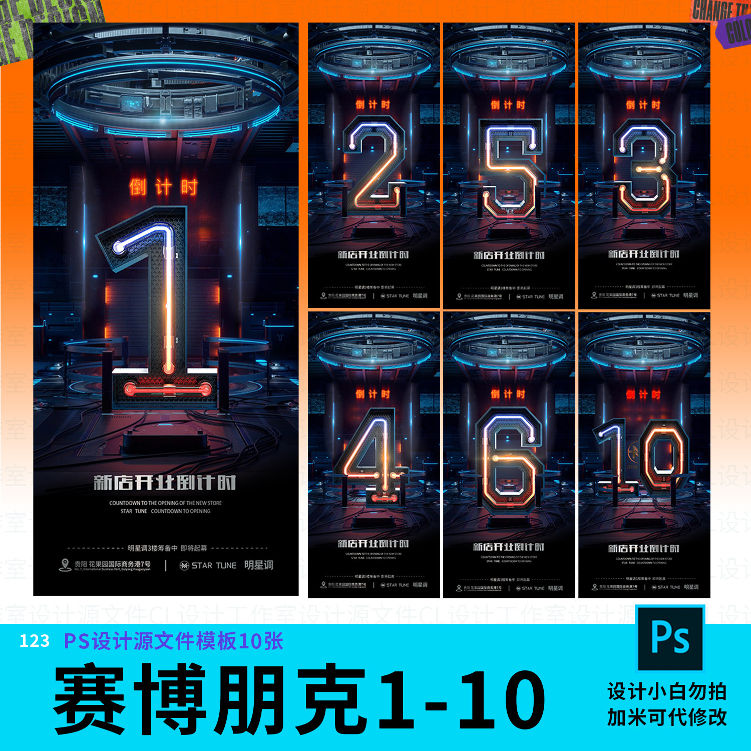 赛博朋克倒计时数字1-10机械风潮流素材源文件