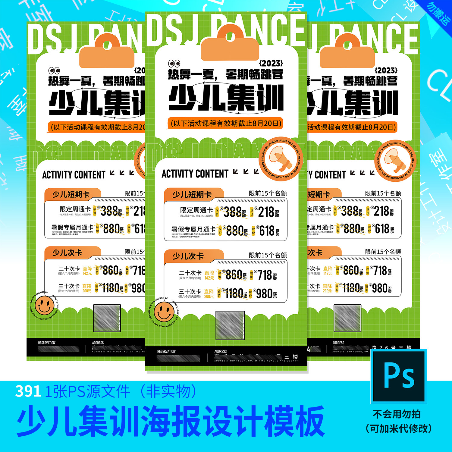 2023暑假假期少儿集训街舞海报设计素材PSD源文件模板