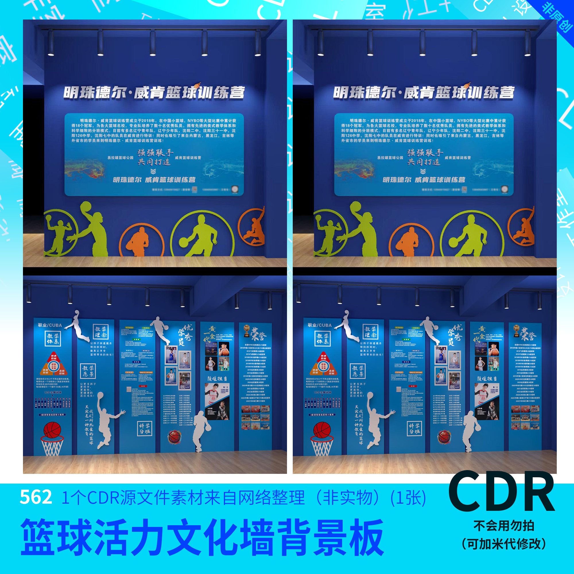 篮球活力文化墙背景板篮球赛主画面海报设计素材PSD源文件模板562