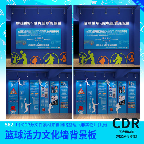 篮球活力文化墙背景板篮球赛主画面海报设计素材PSD源文件模板562
