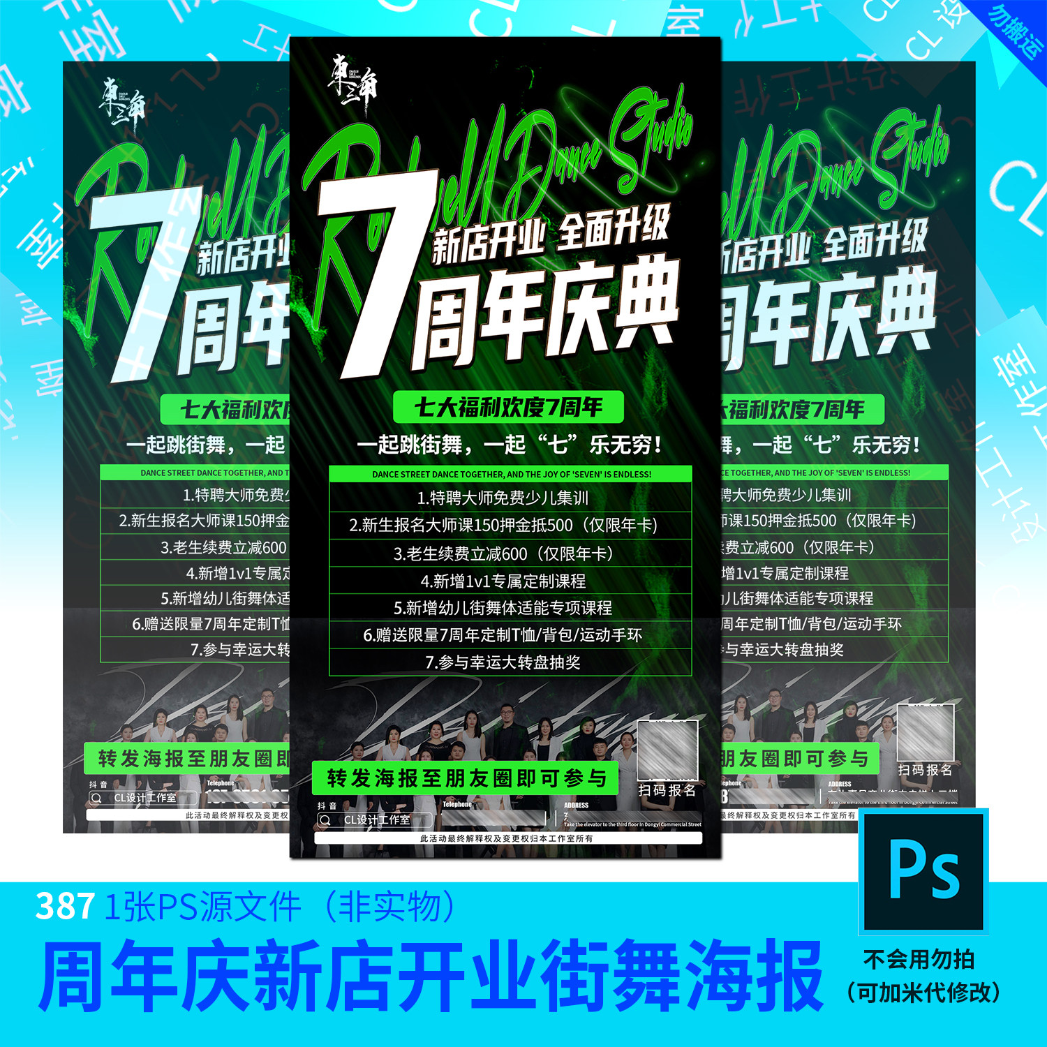 街舞周年庆新店开业海报源文件街舞海报设计素材psd源文件模板