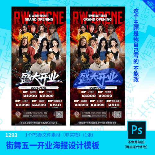街舞五一开业海报设计模板源文件街舞设计素材PSD可编辑改字 - 封面