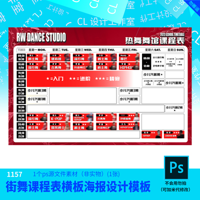 街舞课程表横板海报设计模板源文件街舞设计素材PSD可编辑改字
