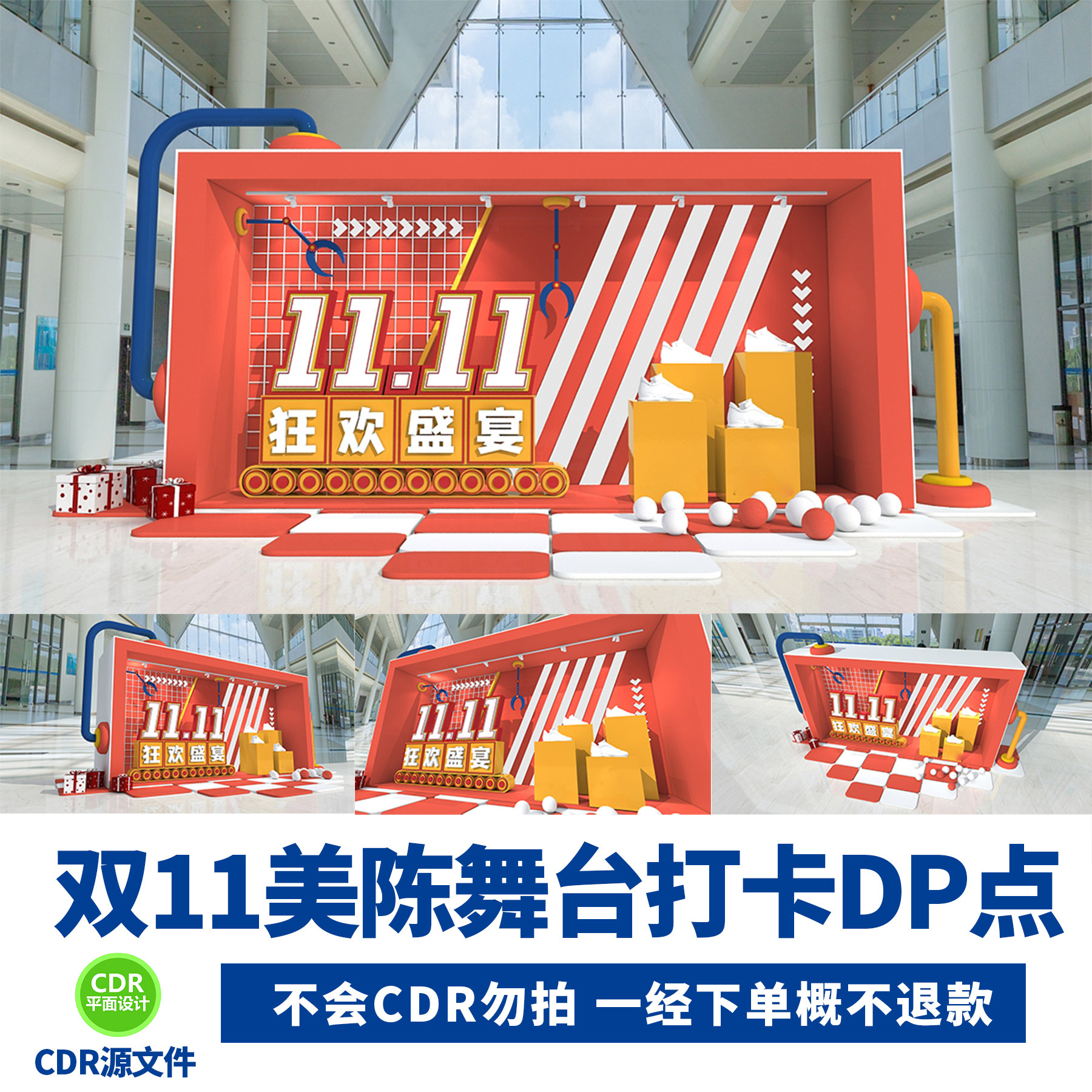 双11 双十一 潮流美陈商场促销舞台网红打卡点物料素材