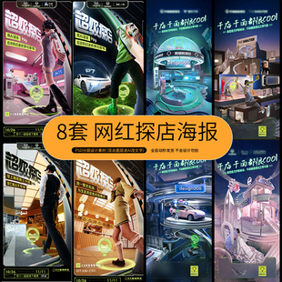 年轻网红电商探店素材海报探店达人招募