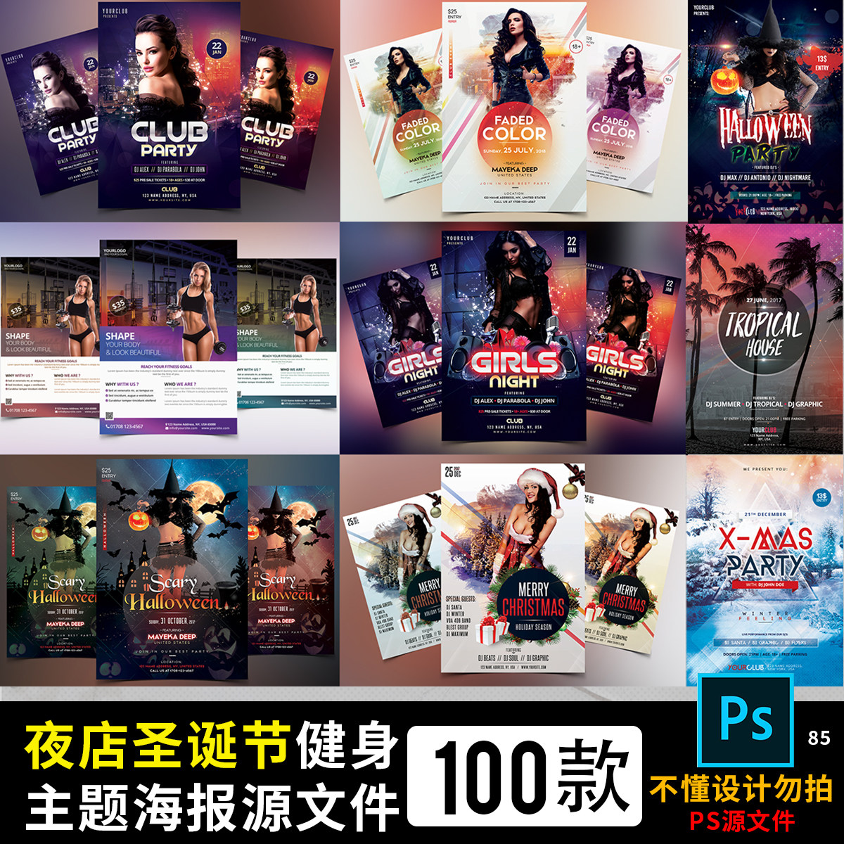 夜店酒吧KTV圣诞节健身主题活动促销国外海报PSD素材源文件100款,商务/设计服务,设计素材/源文件,淘宝优惠券,粉丝福利购,淘宝优惠卷