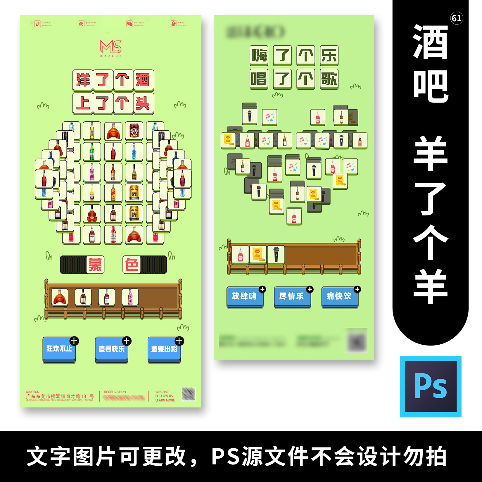 酒吧夜店ktv热点羊了个羊借势海报设计素材,商务/设计服务,设计素材/源文件,淘宝优惠券,粉丝福利购,淘宝优惠卷