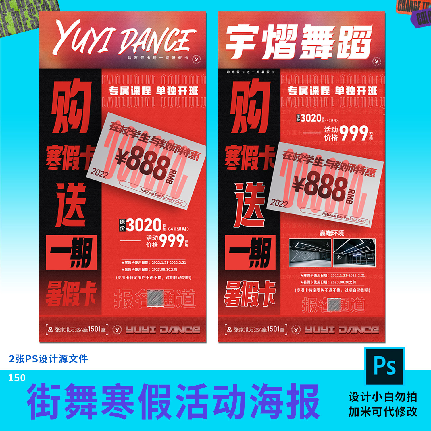 街舞寒假招生活动海报设计素材源文件