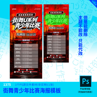 街舞青少年比赛海报模板设计素材PSD可编辑改字