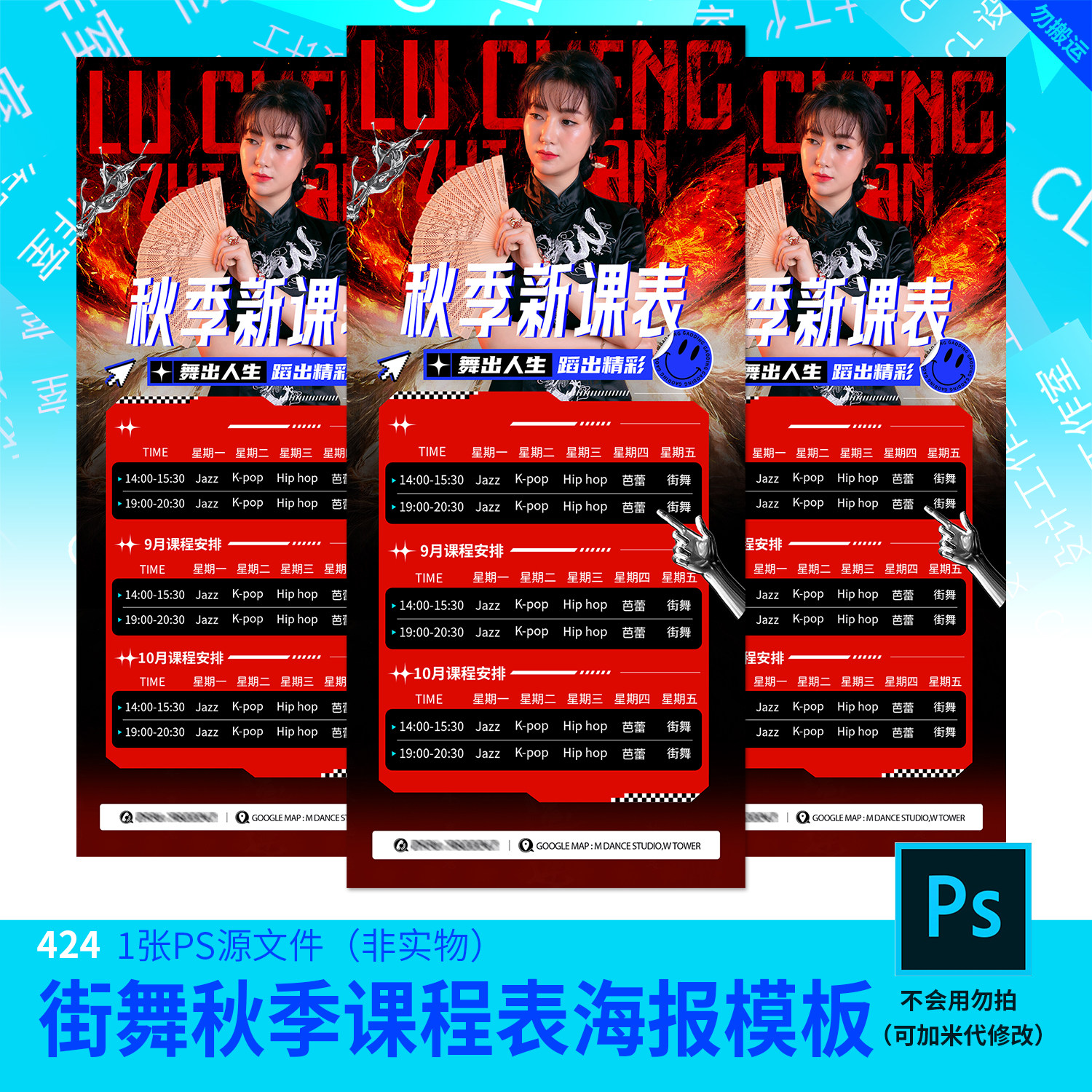 街舞秋季课程表源文件街舞海报设计素材PSD源文件模板424