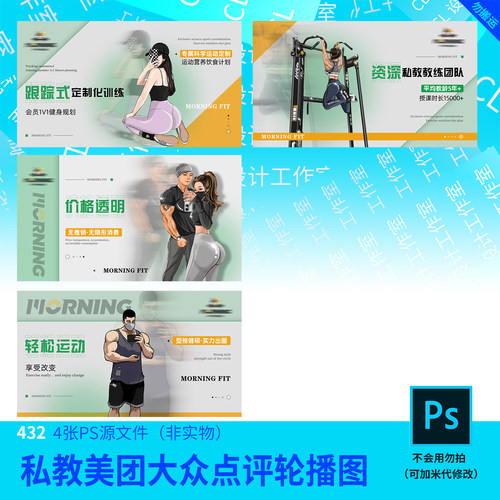健身私教美团大众点评轮播图海报设计素材PSD源文件模板