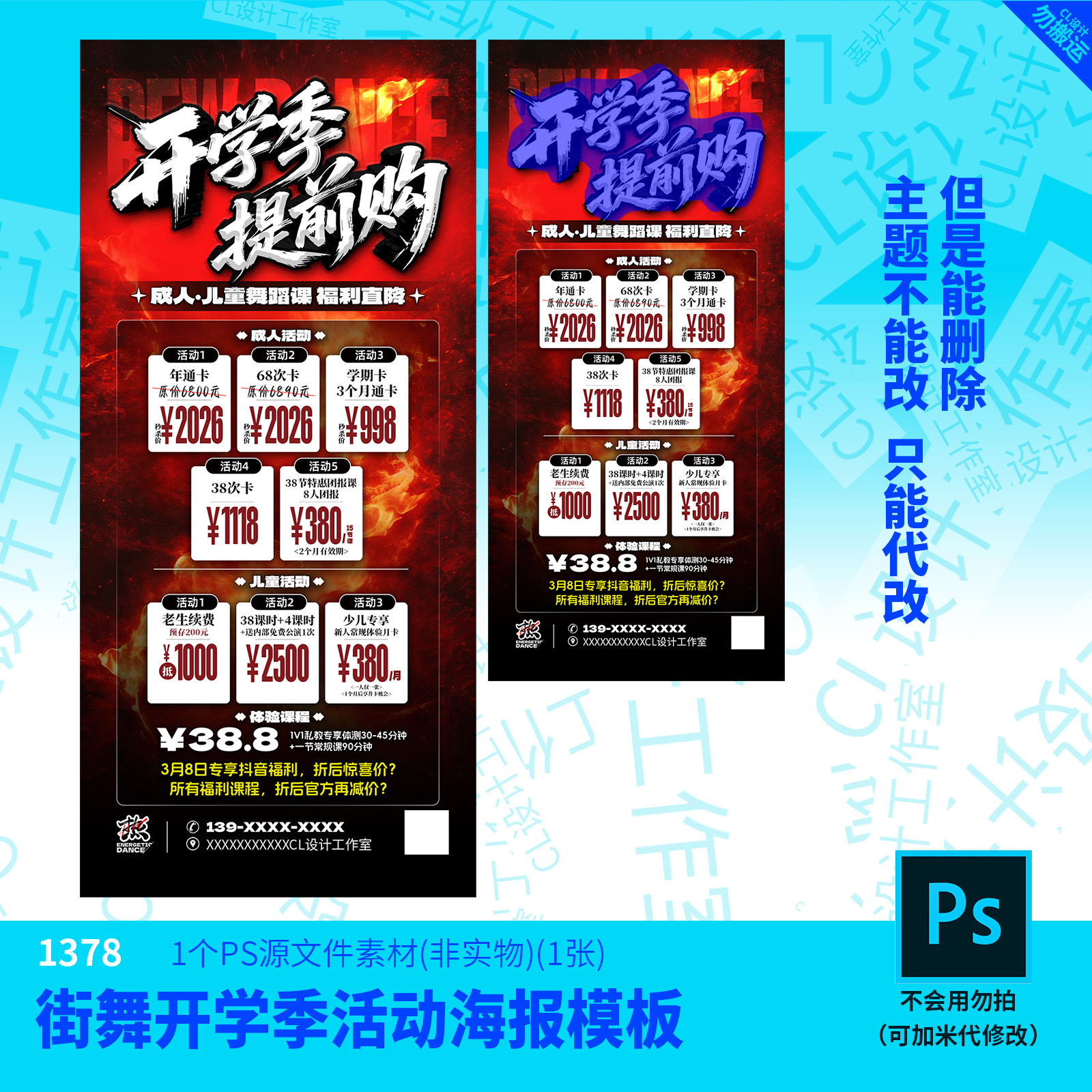 街舞开学季活动海报模板设计素材PSD可编辑改字