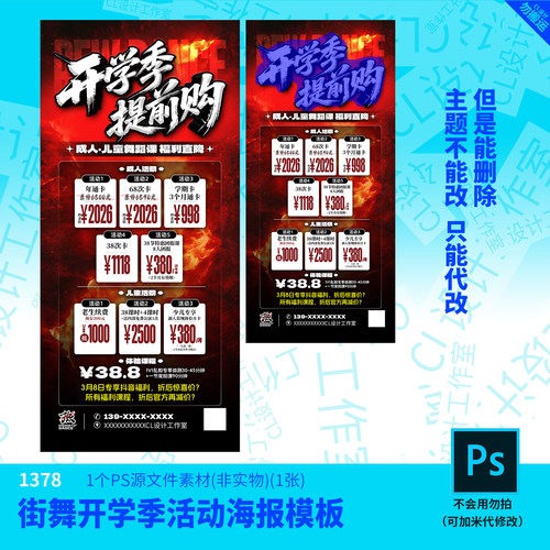 街舞开学季活动海报模板设计素材PSD可编辑改字