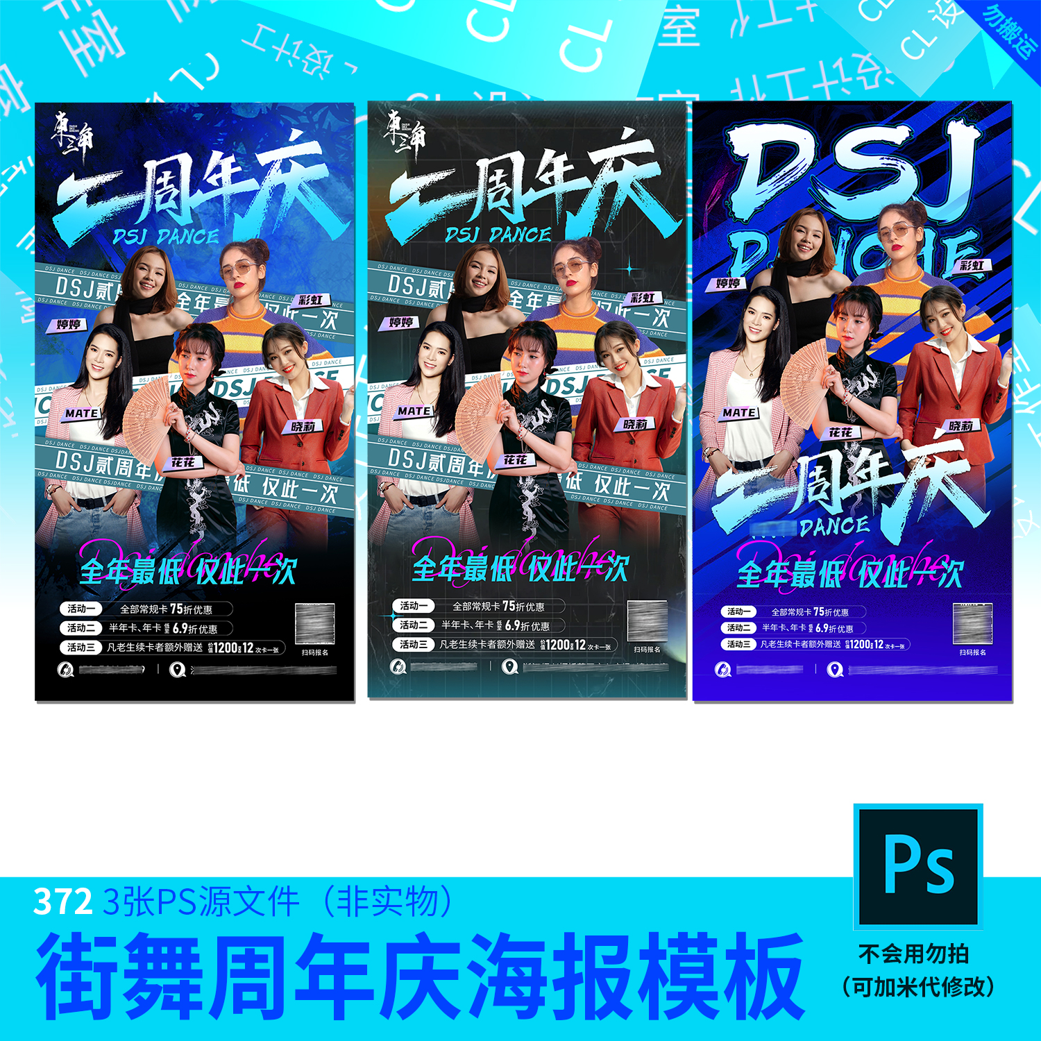 618周年庆集训活动海报源文件街舞海报设计素材PSD源文件模板