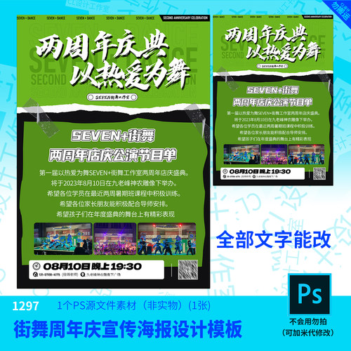 街舞周年庆宣传海报设计模板源文件街舞设计素材PSD可编辑改字
