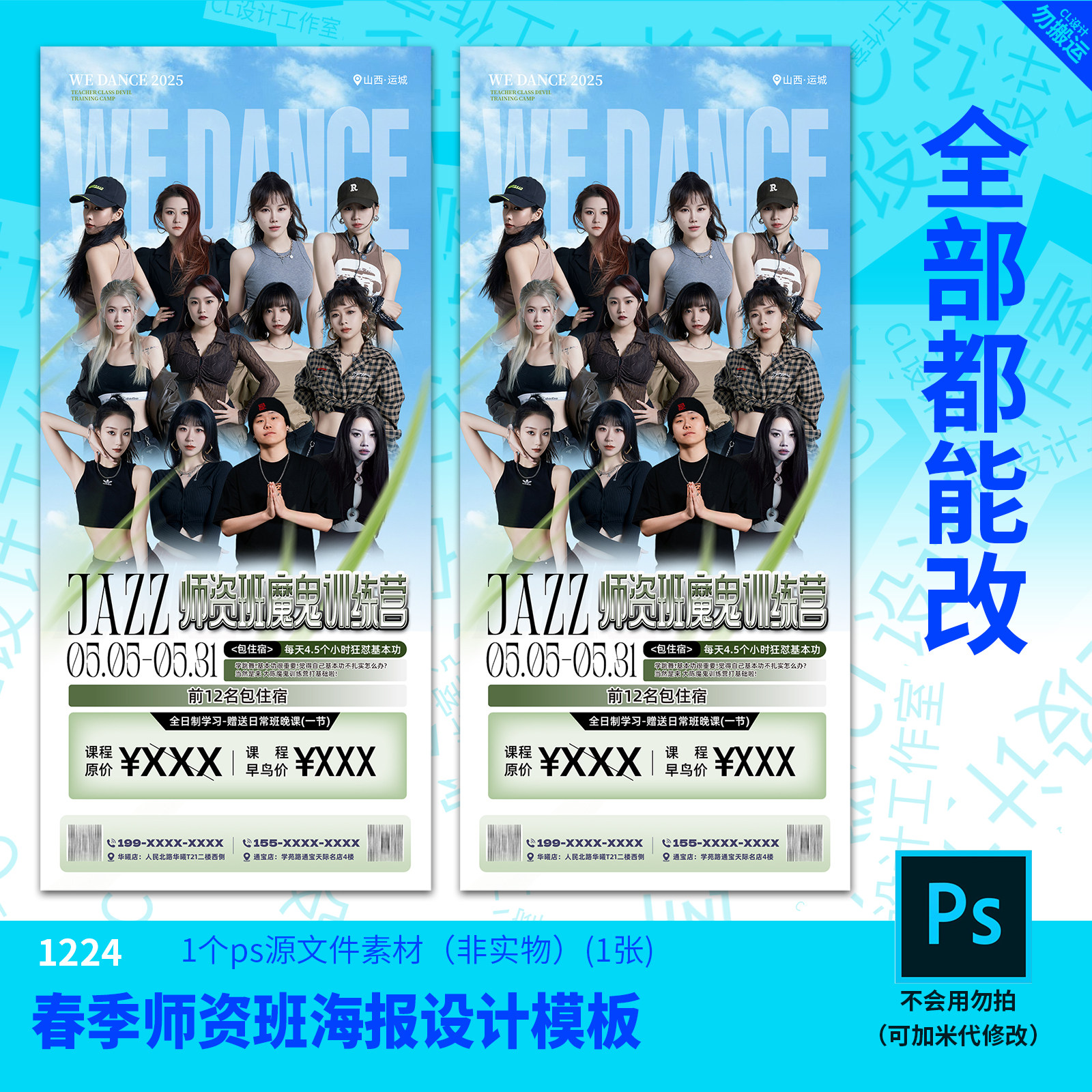 春季师资班海报设计模板源文件街舞设计素材PSD可编辑改字