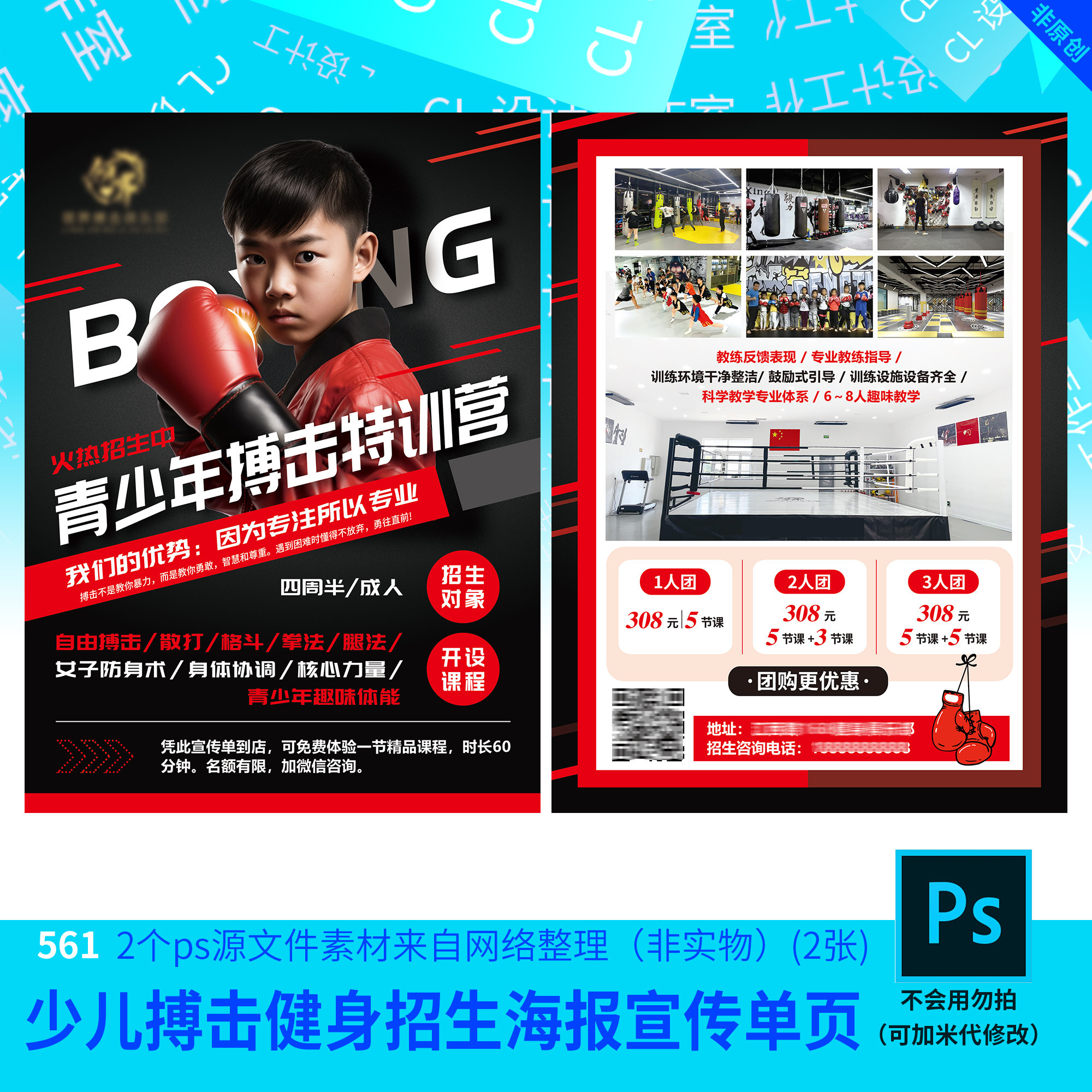少儿搏击健身招生海报宣传单页泰拳格斗设计素材psd源文件模板443