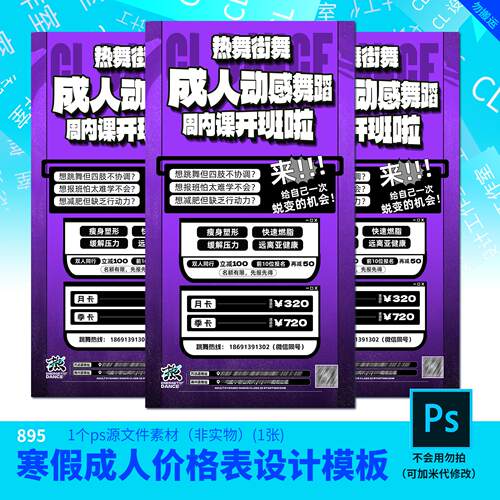 联合集训海报源文件街舞海报设计素材PSD源文件模板