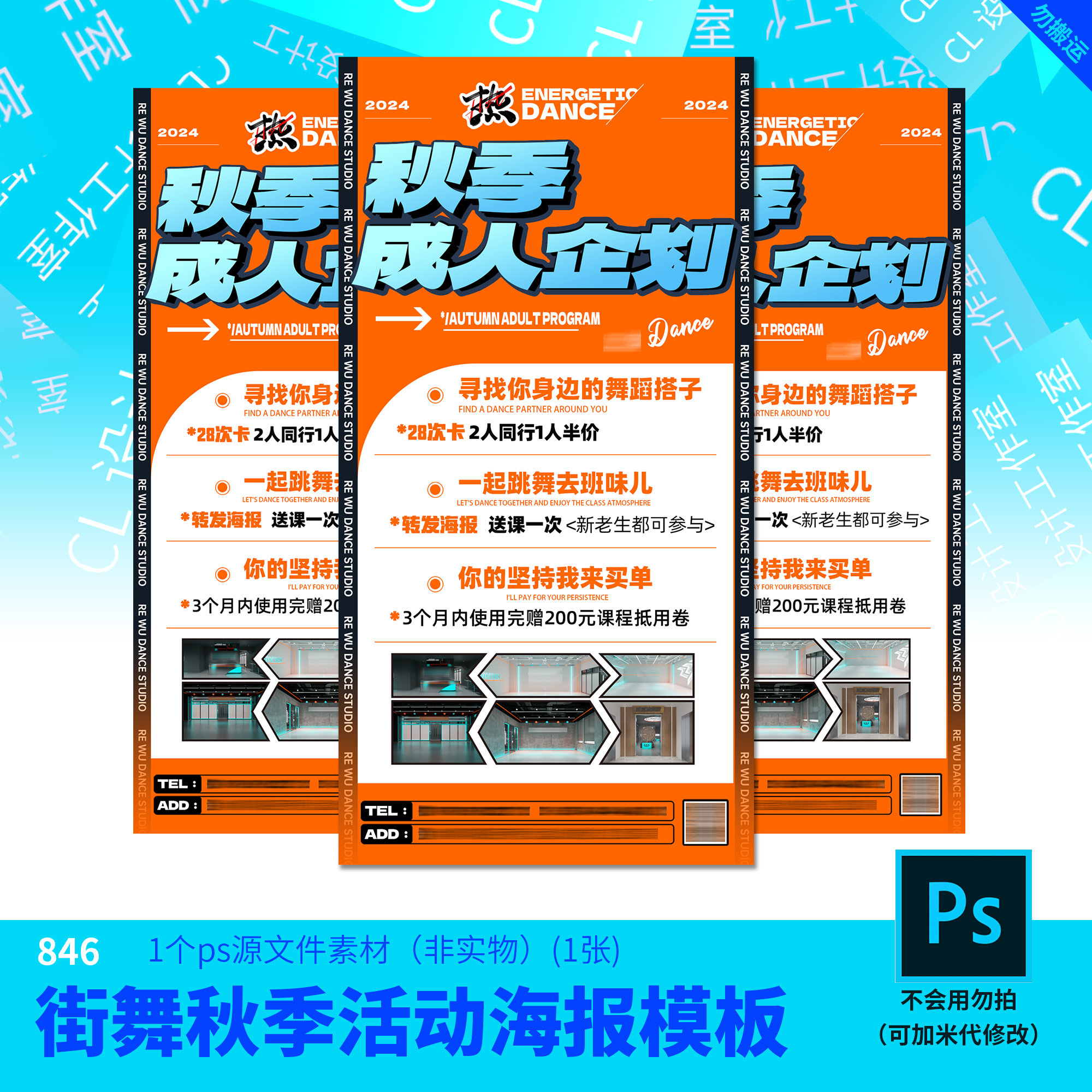 街舞秋季少儿活动海报源文件街舞海报设计素材PSD源文件模板
