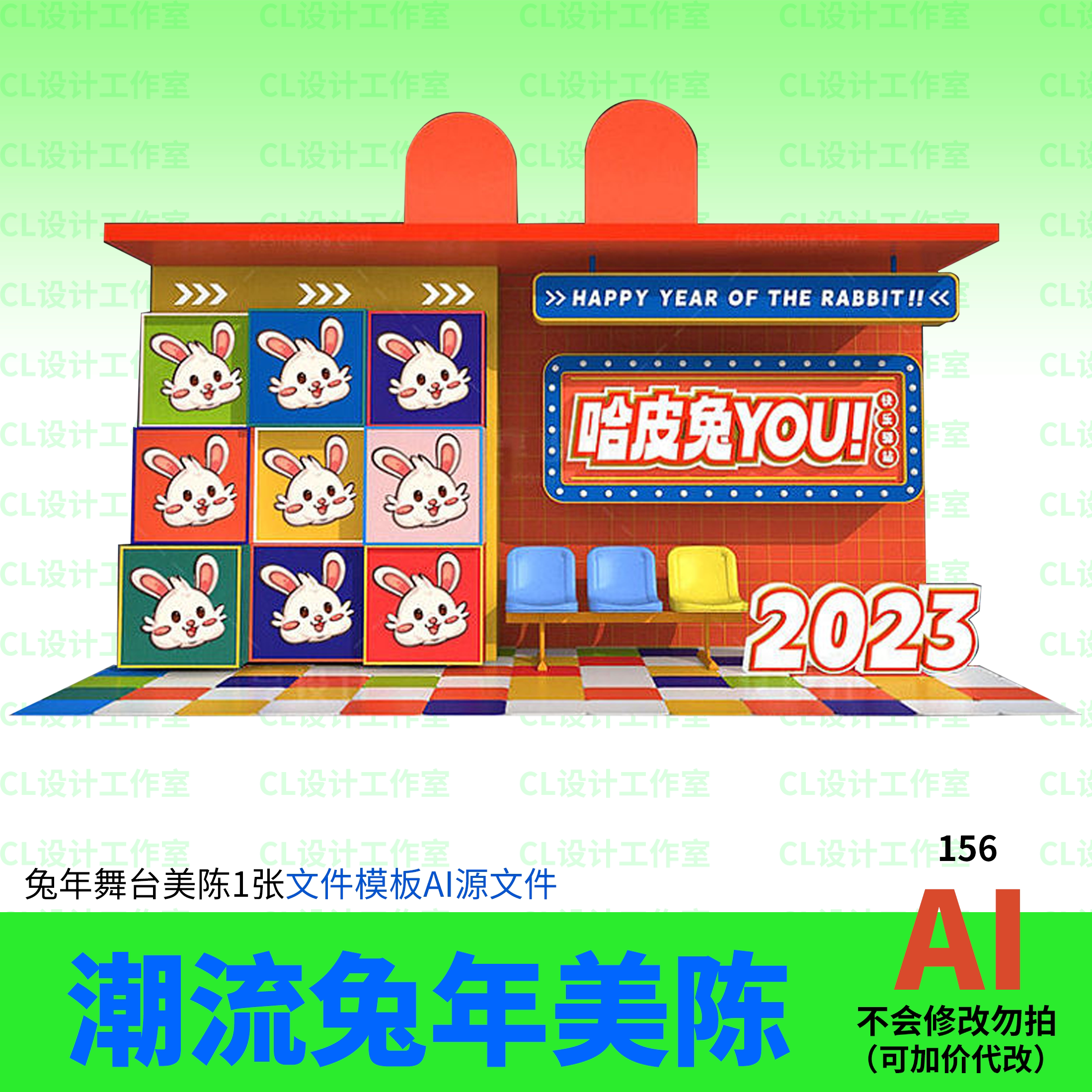 潮流兔年美陈舞台打卡拍照点舞美物料设计ai源文件