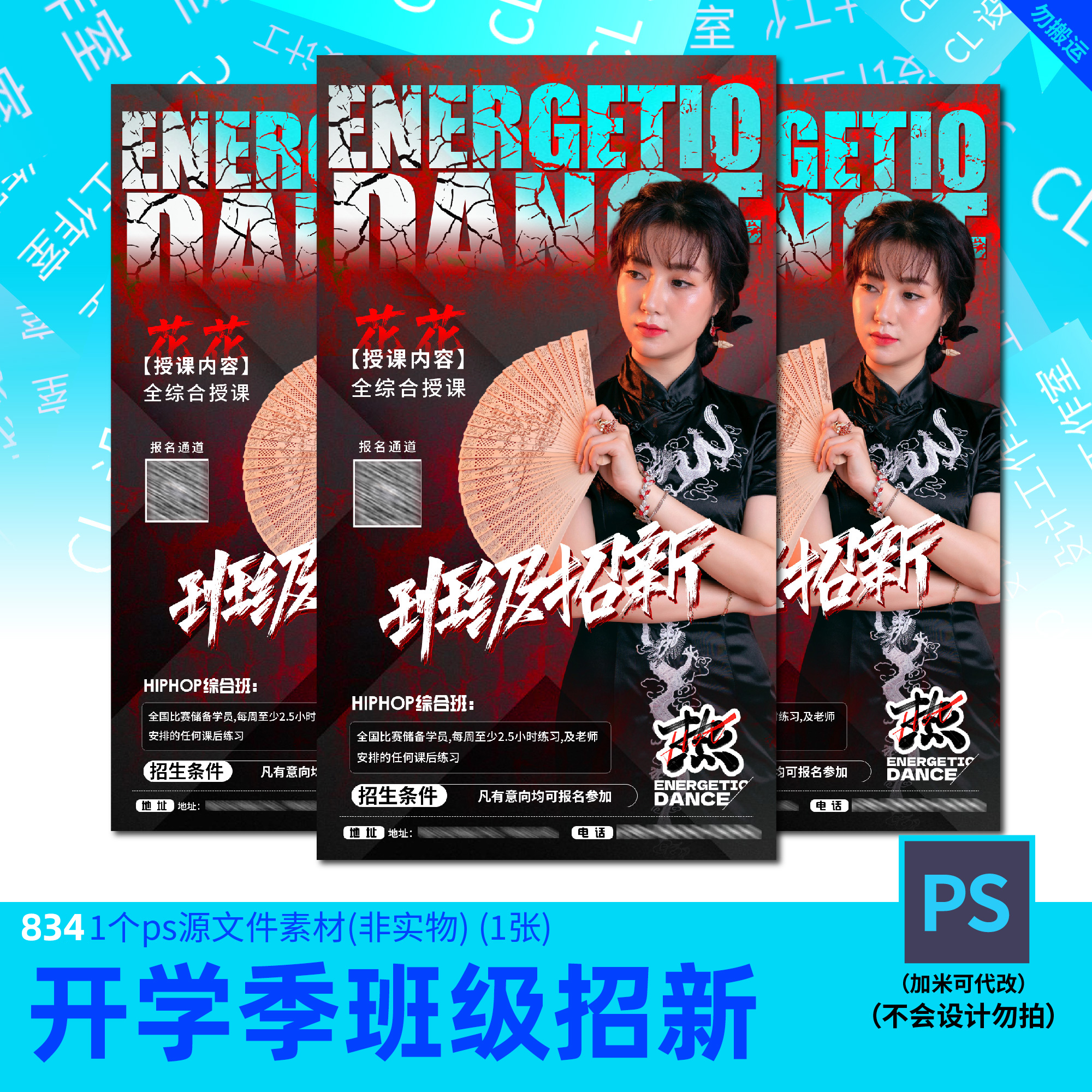 开学季班级纳新海报源文件街舞海报设计素材PSD源文件模板