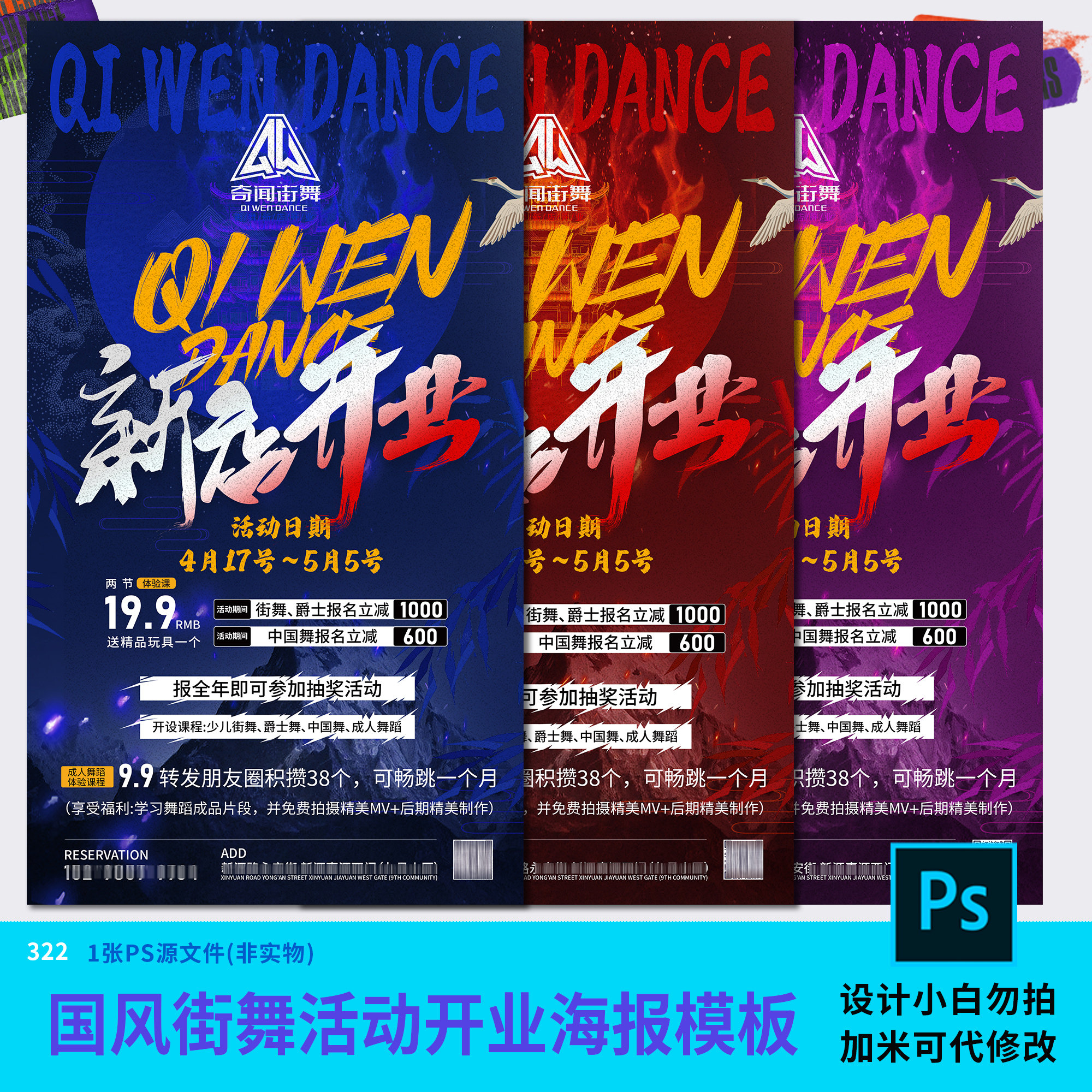 潮流中国风街舞活动开业海报模板设计素材psd源文件