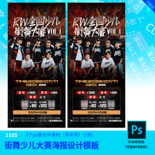 街舞少儿大赛海报设计海报模板源文件街舞设计素材PSD可编辑改字