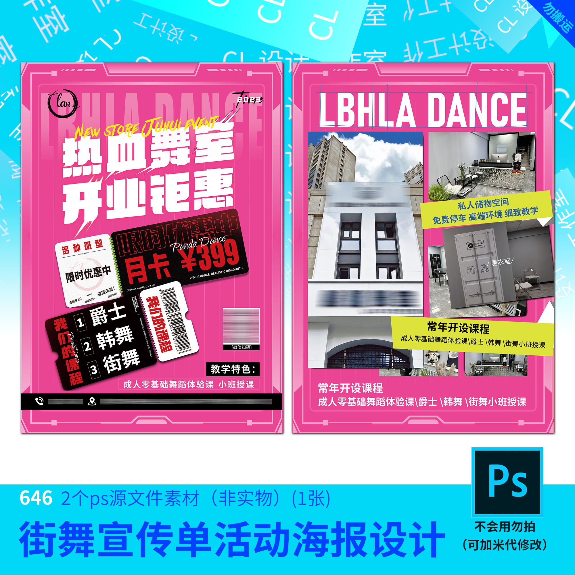 街舞单页传单正反面街舞A4海报设计素材PSD源文件模板646