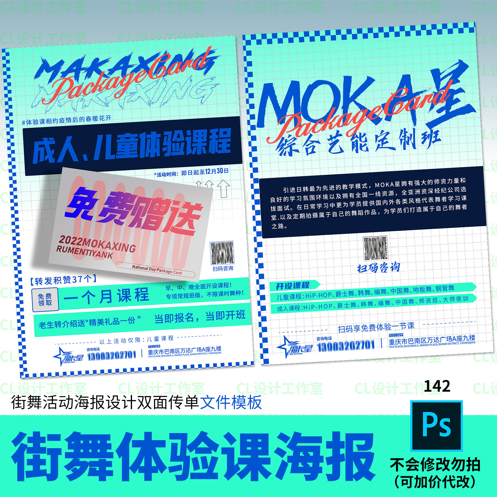 街舞体验课招生宣传潮流冬季寒假海报单页设计素材psd源文件142