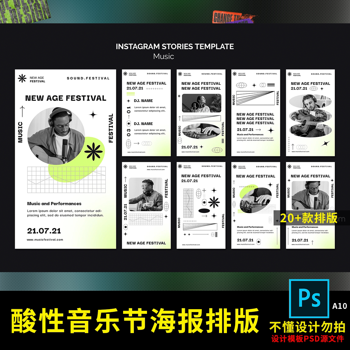 a10 20 款酸性音乐节海报排版设计模板psd源文件