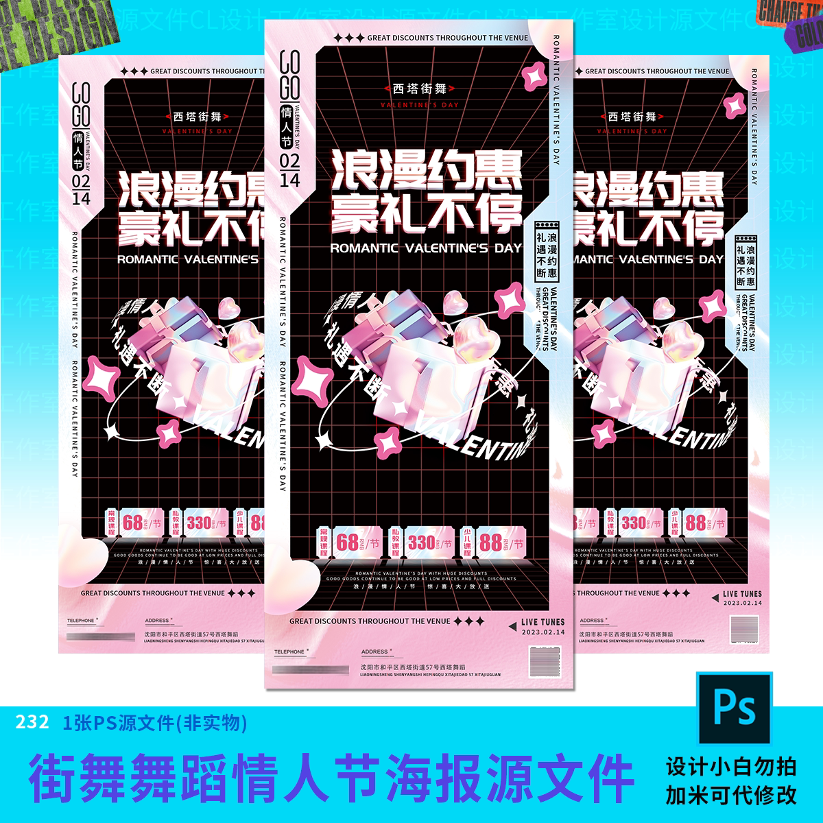 街舞潮流七夕情人节集训活动宣传推广海报设计素材psd源文件