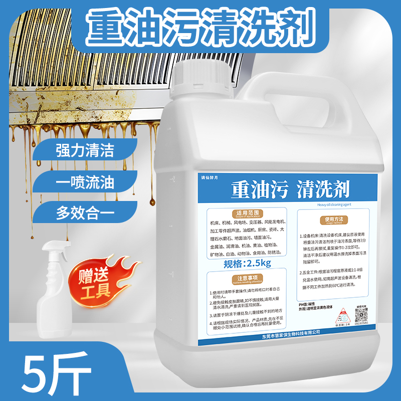 重油污清洗剂厨房去油渍工业机械机床设备清洁神器金属脱脂油污净